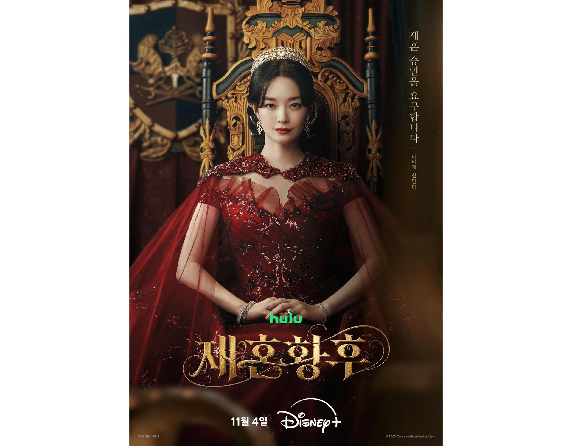 El teaser de 'The Remarried Empress' supera los 10 millones de vistas antes de su estreno en noviembre en Disney+