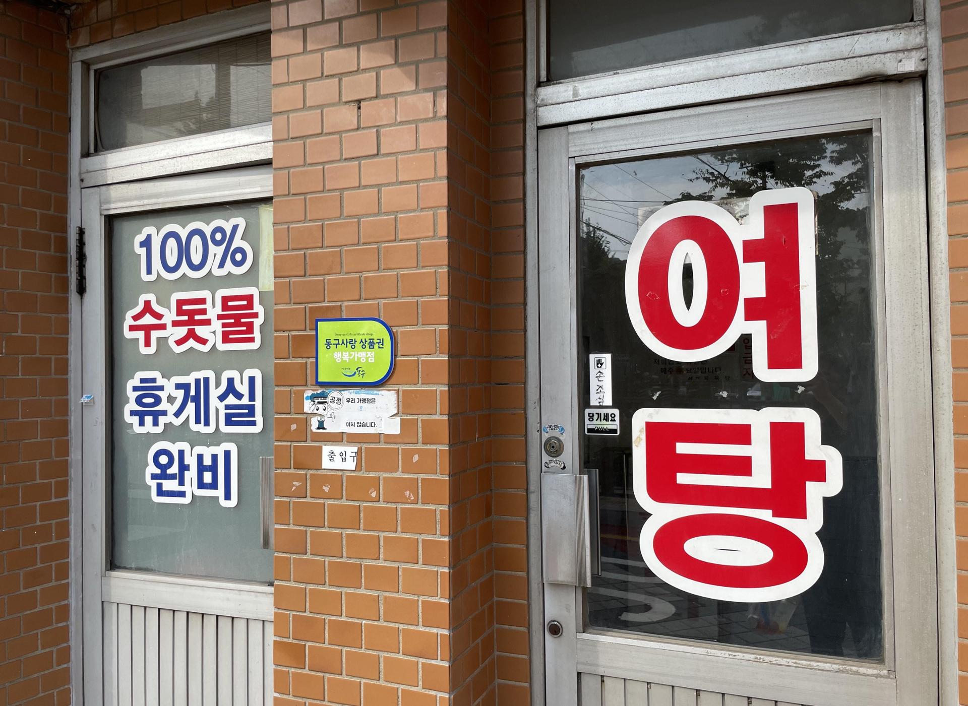 Comisión de Derechos Humanos de Corea del Sur ordena a un baño público eliminar cargos adicionales por motivos de género para mujeres