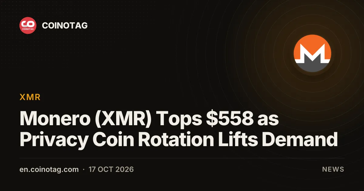 門羅幣（XMR）突破 558 美元，隱私幣輪動推升需求