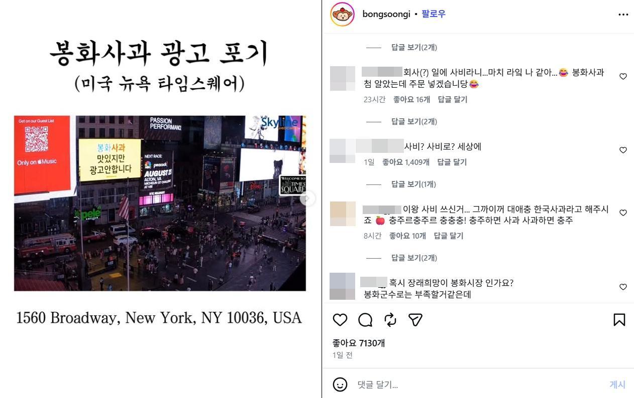 Il cartellone delle mele di Bonghwa illumina Times Square con il messaggio «Non facciamo pubblicità»