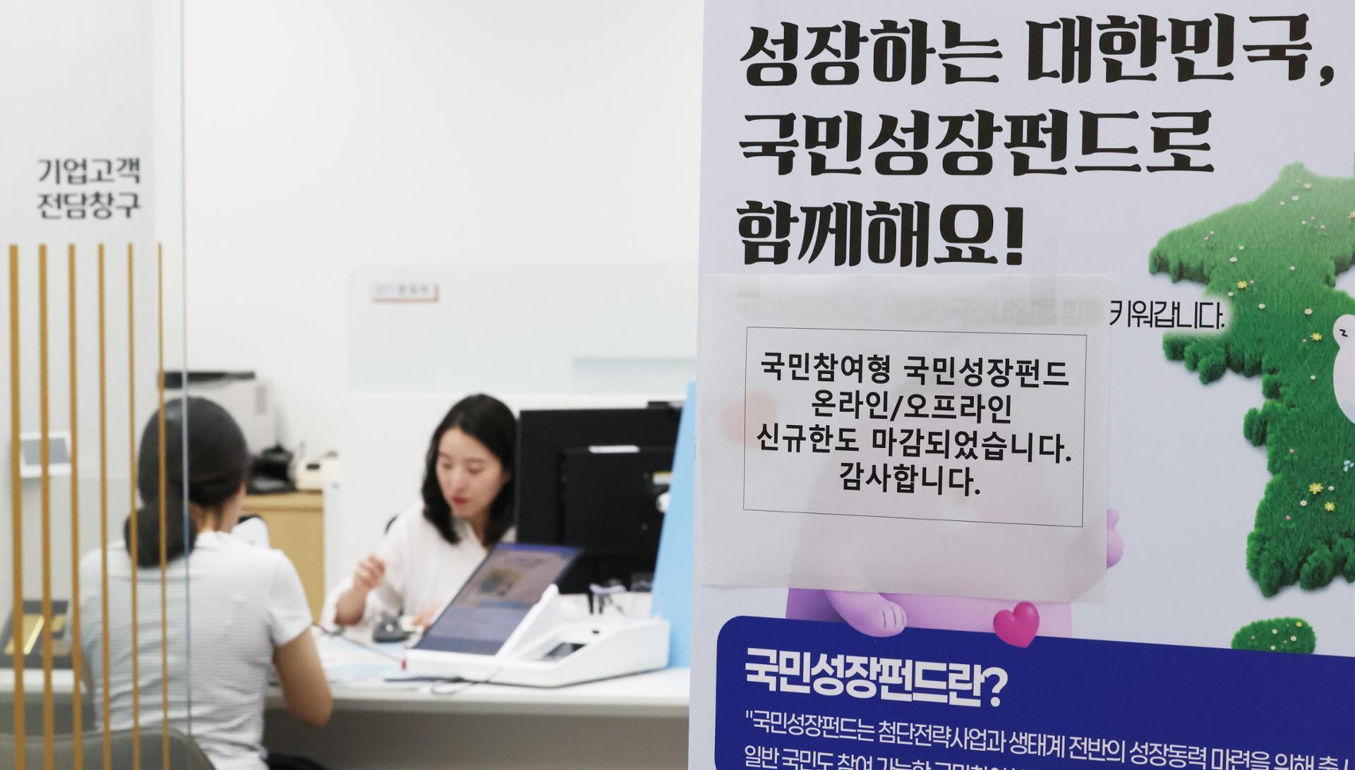 Young Koreans Show Limited Interest in $420 Million State-Backed National Growth Fund Despite Strong Overall Demand