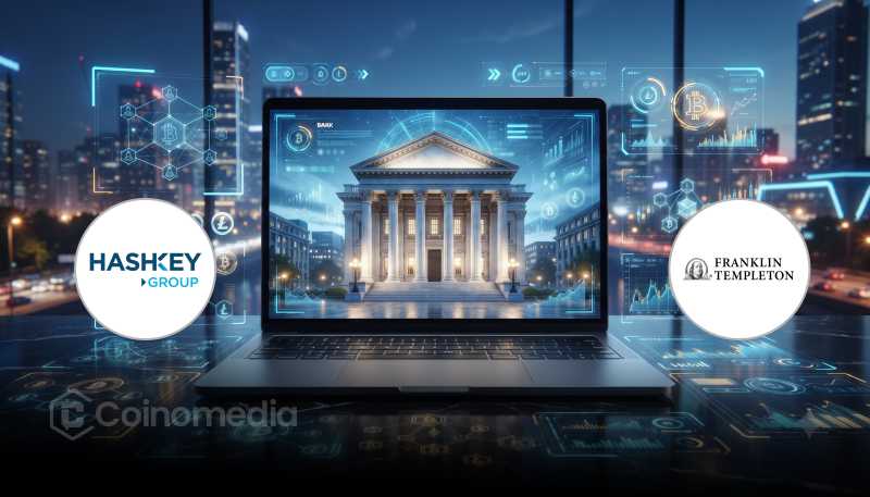 HashKey ExchangeとFranklin Templeton、アジアでFranklin OnChain U.S. Government Liquidity Fundを提供開始