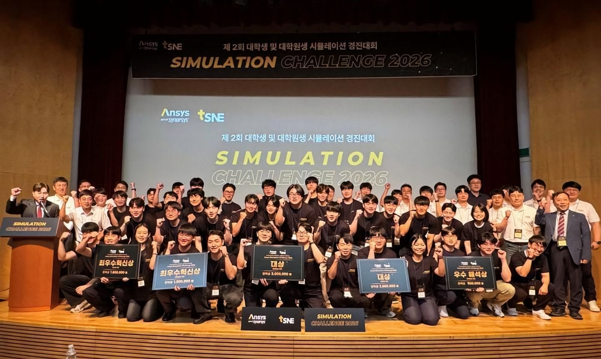 Une équipe étudiante de l'Université de Séoul remporte le grand prix du Simulation Challenge 2026
